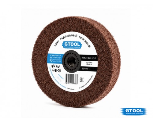 Круг радиальный нетканый GTOOL 150*20*M14, зерно Coarse