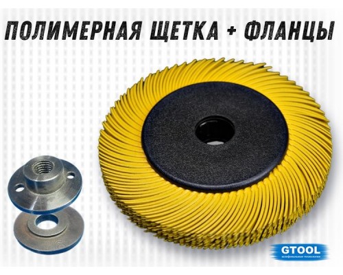 Набор полимерных щеток GTOOL с адаптером