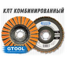 Круг лепестковый торцевой (КЛТ) GTOOL RCD d125, зерно Coarse