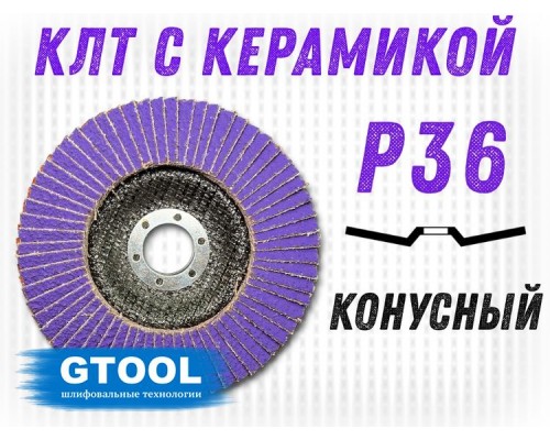 Круг лепестковый торцевой GTOOL TOP PLUS, зерно Р36