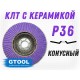 Круг лепестковый торцевой GTOOL TOP PLUS, зерно Р36