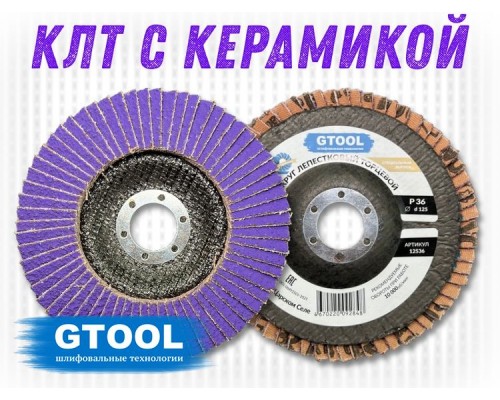 Круг лепестковый торцевой GTOOL TOP PLUS, зерно Р36