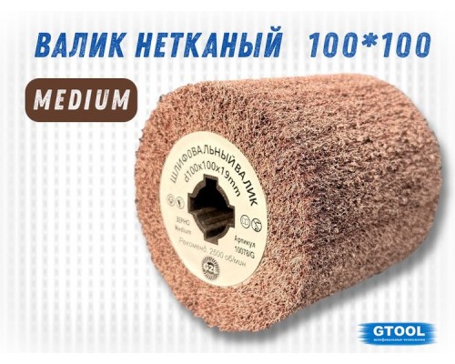 Шлифовальный валик G2L 100*100, зерно Medium (P180)