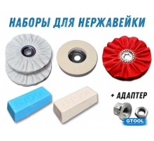Набор для полировки нержавеющей стали — GTOOL Inox Polish