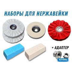 Набор для полировки нержавеющей стали — GTOOL Inox Polish