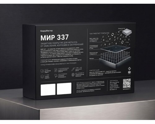 Защитное покрытие для металла МИР 337, набор 15мл