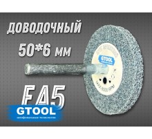 Насадка доводочная GTOOL ЕA5 d50*6*6мм