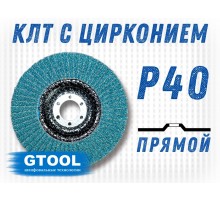 Круг лепестковый торцевой (КЛТ) прямой GTOOL d125, зерно Р40