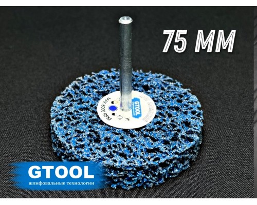 Зачистной круг GTOOL CD синий d75мм, с хвостовиком 6мм