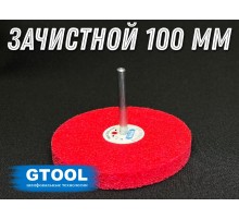 Зачистной круг GTOOL GTA d100мм, с хвостовиком 6мм