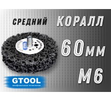 Зачистной круг GTOOL CD черный d60мм, с хвостовиком М6
