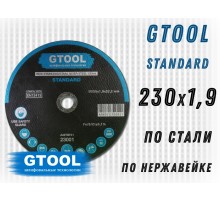 Круг отрезной GTOOL STANDARD d230*1,9 мм