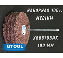 Головка шлифовальная наборная GTOOL d100x6мм, зерно Medium, хв. 100мм