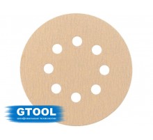Шлифовальные круги GTOOL d125, на липучке, зерно P220 (8 отверстий)