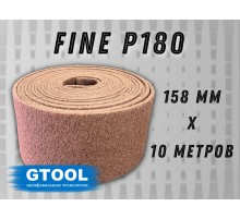 Рулон из нетканого абразивного материала GTOOL 158мм*10м, зерно Fine (Р180)