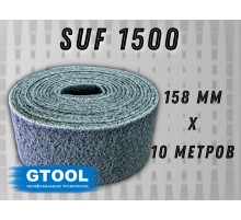 Рулон из нетканого абразивного материала GTOOL 158мм*10м, зерно SUF 1500 (P1500)