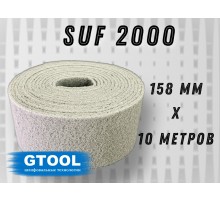 Рулон из нетканого абразивного материала GTOOL 158мм*10м, зерно SUF 2000 (P2000)