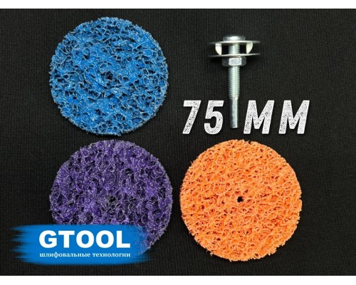 Набор для очистки краски и ржавчины GTOOL, d75мм
