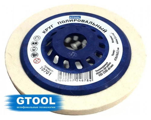 Круг торцевой полировальный войлочный GTOOL 135х10х22мм, 0,4г/см3